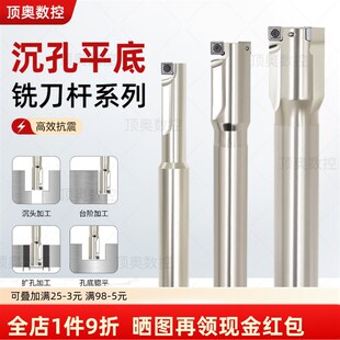 HMEF沉头铣刀锪平沉孔平底刀忽孔锪钻数控刀杆铣刀杆CNC扩孔刀