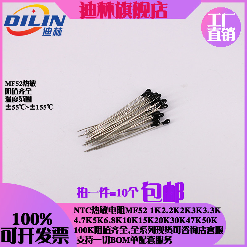 NTC热敏电阻MF52A小黑头1K 2.2K 5K 10K 20K 30K 40K 47K50K 100K