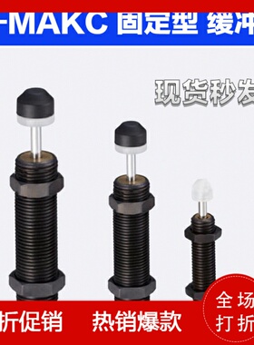 替代日本缓冲器C-MAKC0806L 1005M 1008H 1210 1412 2020C-MAKS