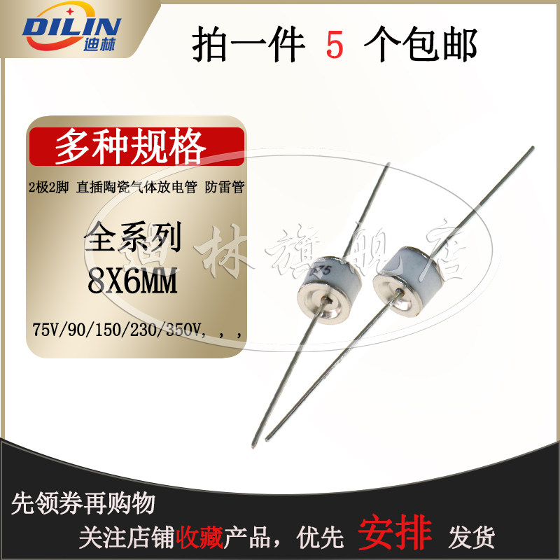 直插放电管 陶瓷气体防雷管 8*6MM 2R75/90/230/350/470/600/800V