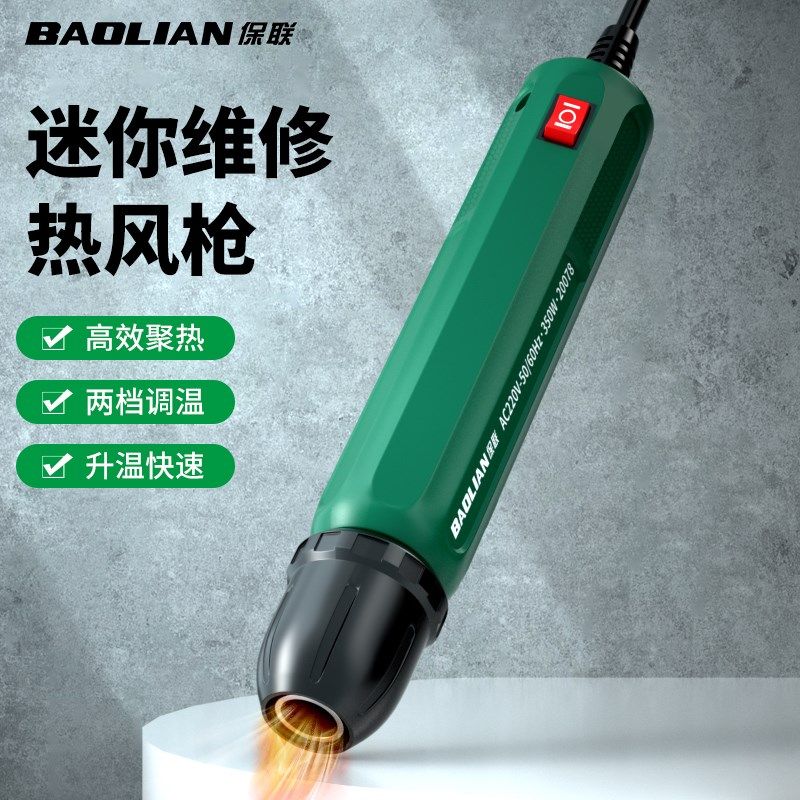 保联热风枪小型手持迷你DIY手工烘枪热缩膜贴膜烤枪手机维修焊枪,居家日用,书写板,淘宝优惠券,粉丝福利购,淘宝优惠卷