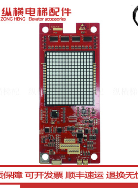 永大电梯外呼显示板BHLAN-LED(A0)ASSY NO:DD015848 A3N57131全新