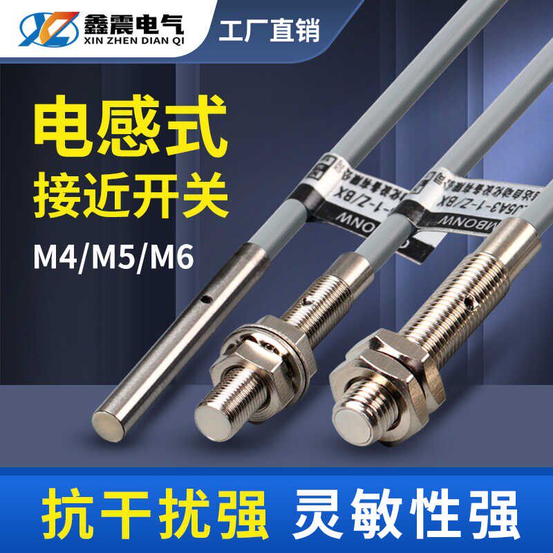 M4M5M6M8微型金属接近开关传感器 电感式感应器npn pnp三线24v