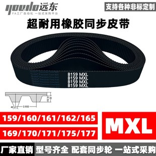 B162 B165 B169 橡胶同步带B159MXL B171 B161 B170 B175 B160