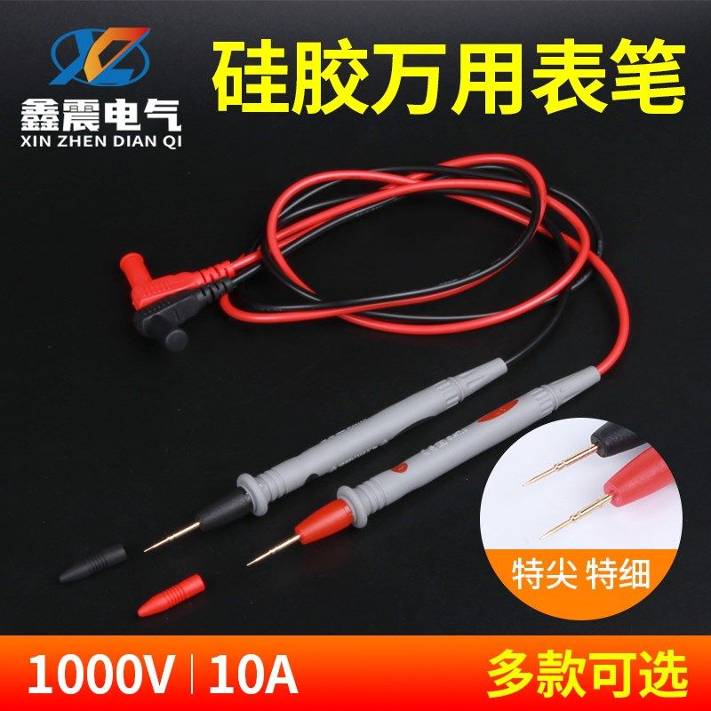 通用万用表笔 特尖镀金铜针万能表笔1000V/20A高精度测试线棒
