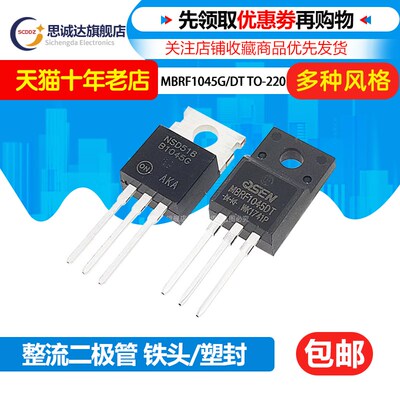 MBR1045CT 原装欧芯 MBRF1045DT TO-220 塑封整流二极管 MBR1045G
