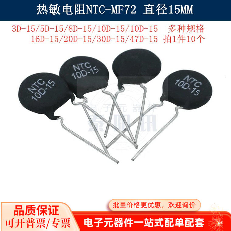 NTC直径15MM MF72黑色热敏电阻 3D/5/8/10/15/16/20/22/30/47D-15