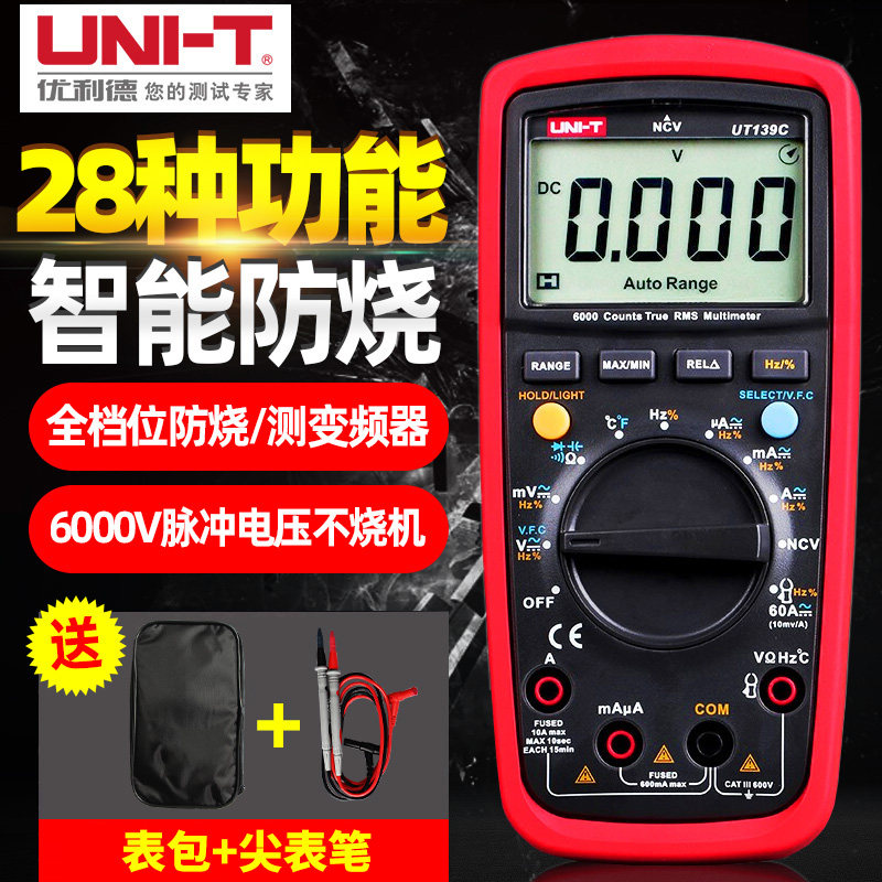 优利德UT139A/B/C/D/E万用表数字高精度数显多功能真有效值电压表