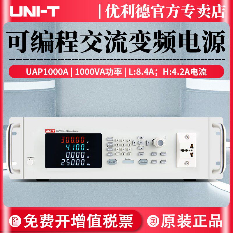优利德UAP500A/UAP1000A可编程交流变频电源过流过载过温短路保护