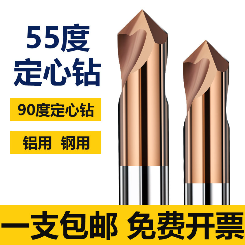 55度钨钢90度中心钻头定心钻定点定位钻加长倒角硬质合金铝用钢用