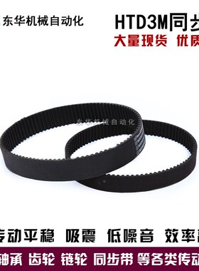 黑色橡胶同步带 HTD3M300 3M306 3M309 3M312 节距3mm 圆弧齿
