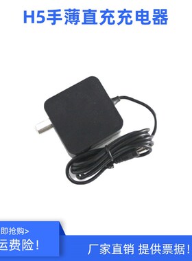 南方GPS主机BSYE120250C1B电池充电器H5手薄直充可做SA4012适配器