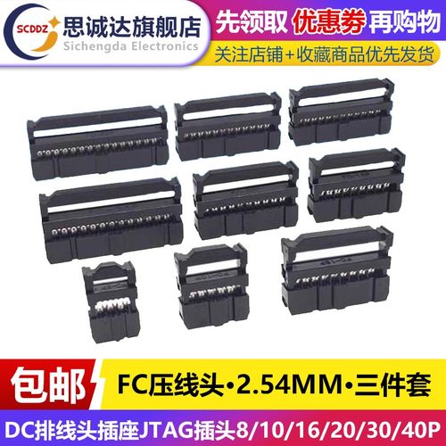 FC压线头 三件套2.54mm IDC排线头插座JTAG插头8/10/16/20/30/40P