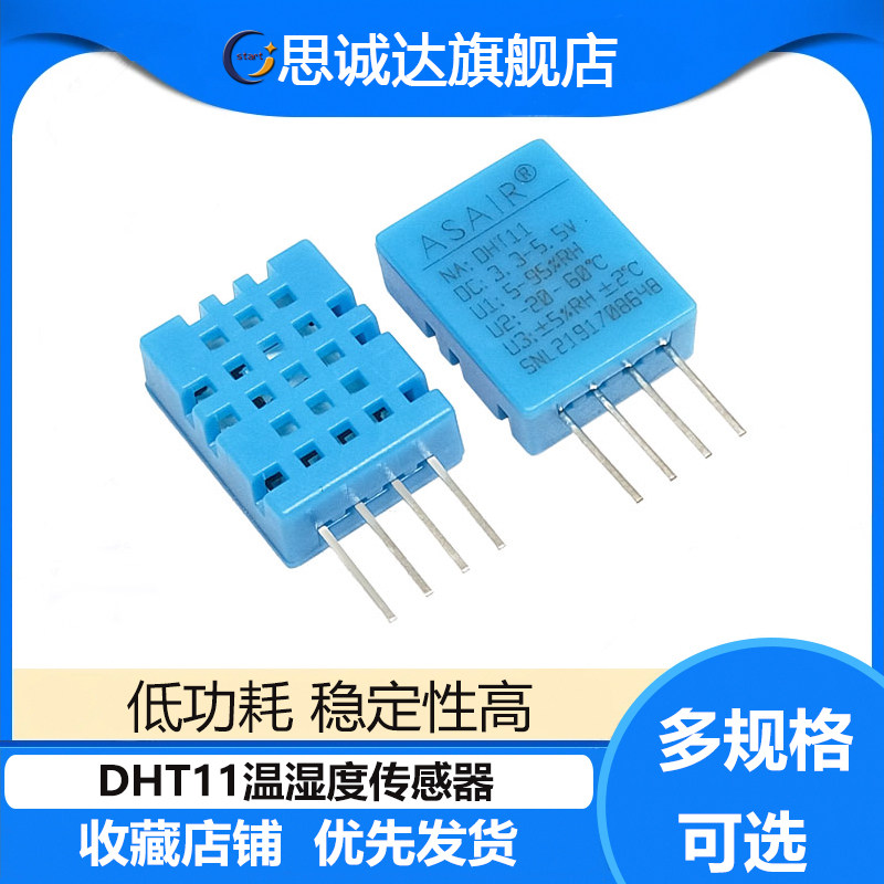 DHT11数字式温湿度传感器变送器探头 单总线数字输出 可替代SHT10
