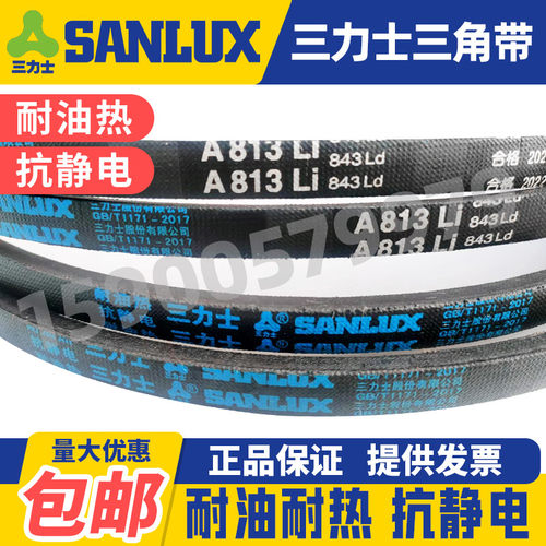 三力士耐油热抗静电三角带皮带A1854 1880 1900 1905 1930 1950Li