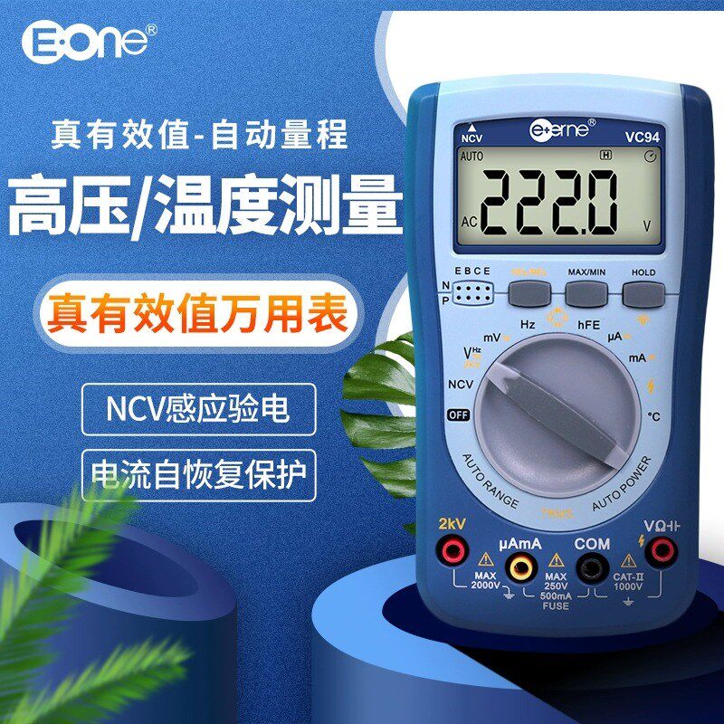 珠海伊万C94 2000V 高压万用表测温VC92 2KV仪通交直流可直接测