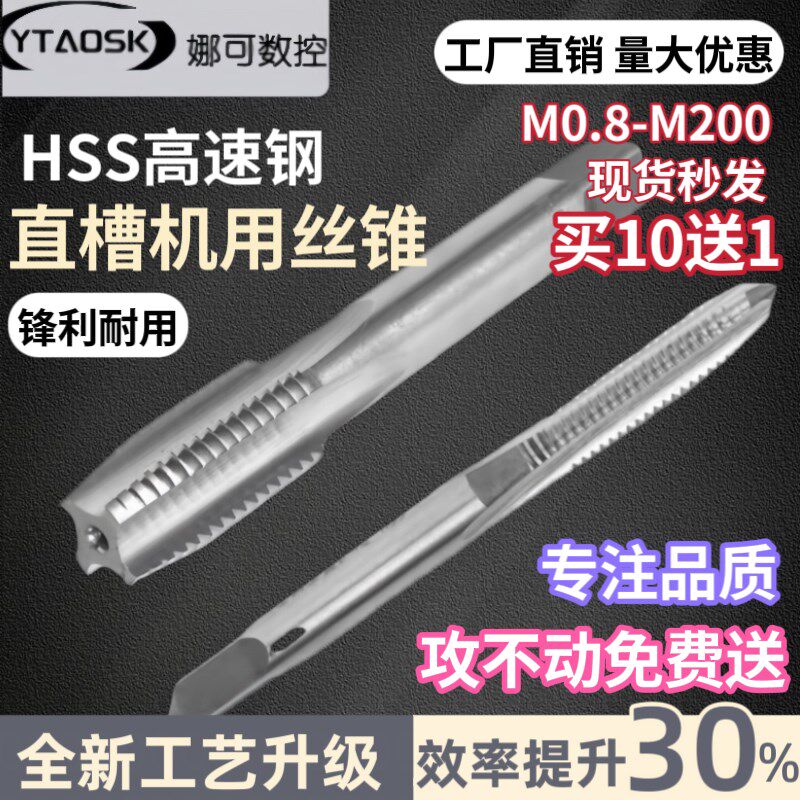 机用丝锥丝攻直槽丝攻攻丝器细牙公制非标高速钢攻牙M2M3M4M5M6M8