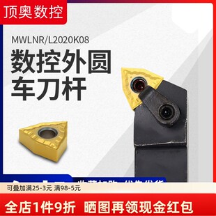 外圆车刀杆95度MWLNR/MWLNL2020K08/2525M08正反数控车刀杆