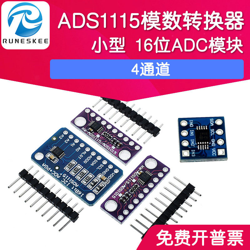 ADS1115 超小型 16位 高精密 ADC模数转换器 单片机开发板模块