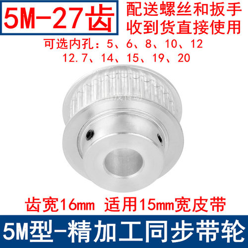 同步带轮5M27齿频宽15凸台BF内孔5/6/8/10/12/14/15/19同步轮现货