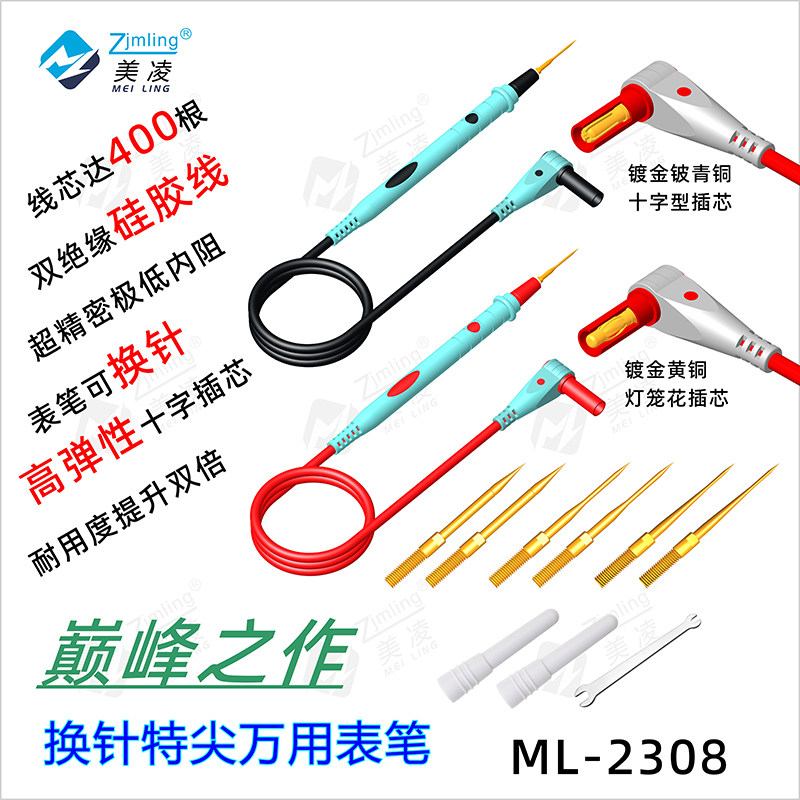 升级款发烧级特尖万用电表表笔线双层矽胶线可换针400芯超低内阻