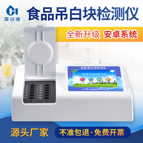 食品吊白块检测仪便携式增白漂白剂残留食品吊白块分析测试仪器