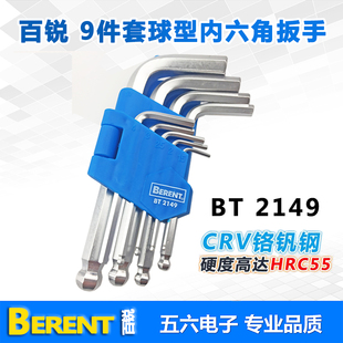 球头内六脚扳手 组套螺丝刀 百锐内六角扳手套装 9件套