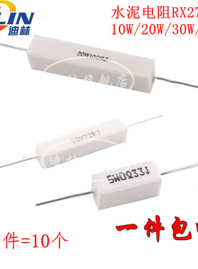 5W 10W 20W 水泥电阻75R 82R 91R 100R 120R 150R 180R 欧