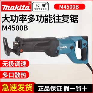 牧田往复锯马刀锯M4500B电动大功率切割锯手持多功能家用小型电锯