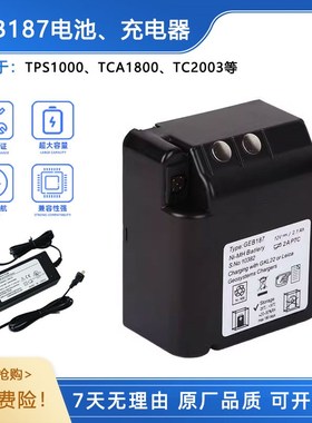 TPS1000/TCA1800/TC2003全站仪GEB187电池667147充电器GKL22