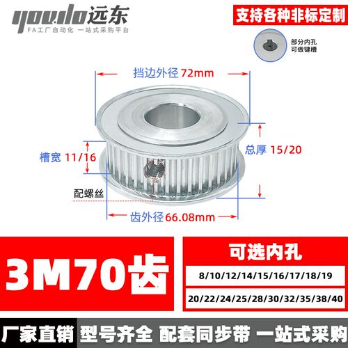 同步轮3M70齿两面平AF齿宽11MM/16MM内孔6/8/10/12/14/15同步带轮