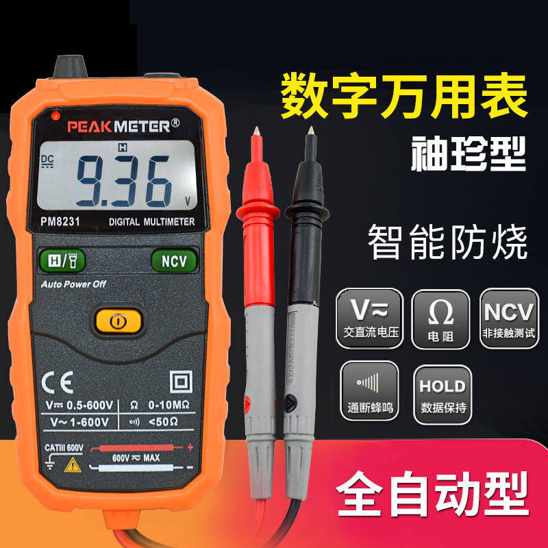 华谊万用表数字 高精度全自动 袖珍家用多功能智能数显背光万能表