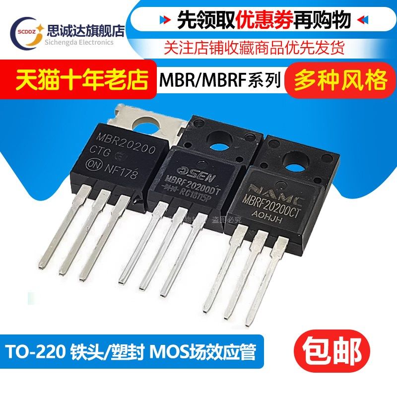 MBR20200CT MBRF20200DT TO-220 塑封肖特基二极管 NAMC OSEN欧芯