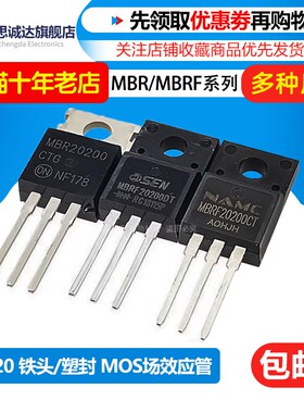 MBR20200CT MBRF20200DT TO-220 塑封肖特基二极管 NAMC OSEN欧芯
