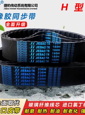 捷豹同步带505H 510H 515H 520H 525H 530H 535H传动皮带齿形540H