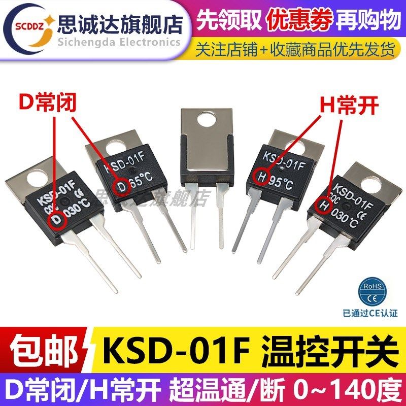 KSD-01F温控开关 D常闭H常开 JUC-31F 0-140度 温度元件 温度开关