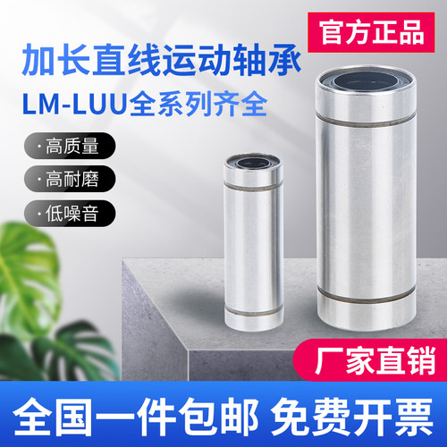 加长型直线运动滑动轴承LM6 8 10 12 16 20 25 30 35 40 50 60LUU