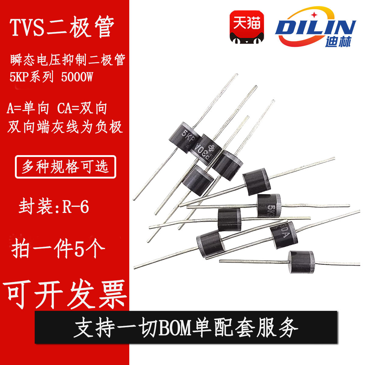 5KP22A/24A/26A/28A/30A/33A/CA 直插瞬变抑制TVS单/双向二极管