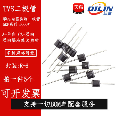 5KP22A/24A/26A/28A/30A/33A/CA 直插瞬变抑制TVS单/双向二极管
