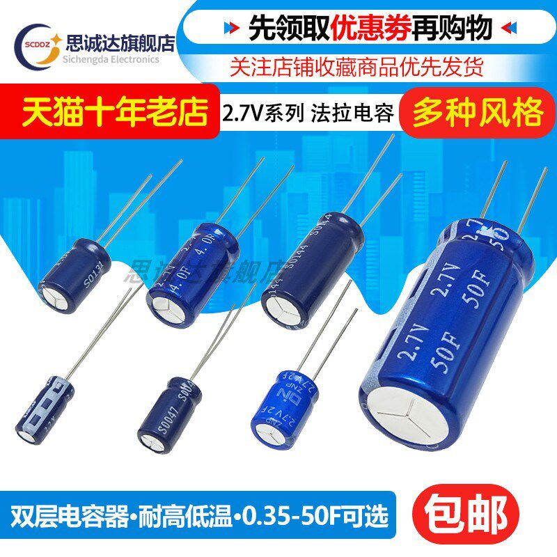超级法拉电容2.7V 0.35F1F2F3.3F4F5F10F15F20F30F双层电容器 R型