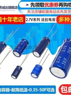 超级法拉电容2.7V 0.35F1F2F3.3F4F5F10F15F20F30F双层电容器 R型