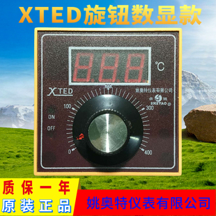 姚奥特XTED系列数显旋钮温控仪XTED-2001普阳TED-2001新款高端表