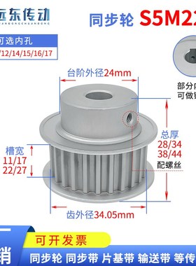 带台S5M22齿精加工22S5M同步轮槽宽11/17/22/27皮带轮齿外径34.05