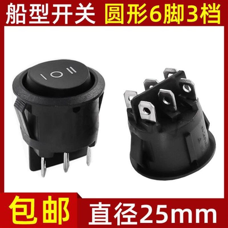 船型开关三档六脚圆形正反转翘板6脚3档按钮电源开关 开孔22mm