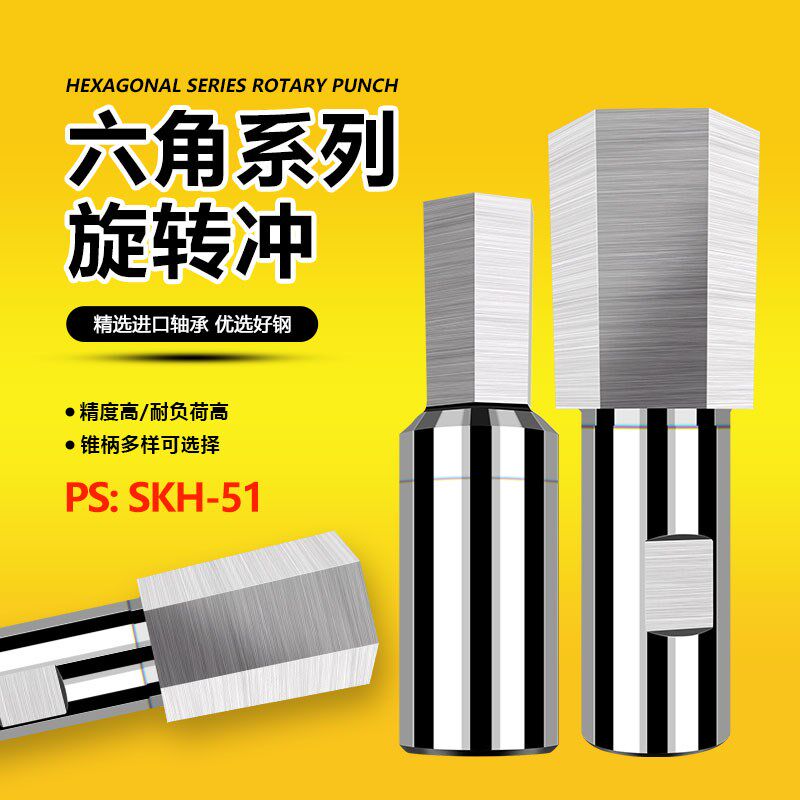 SKH51六角旋转冲头数控CT08/12/16英制六角高精度旋转冲销刀具