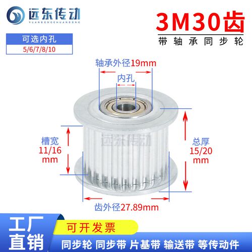 3M30齿 带轴承同步轮带轮 内孔5/6/7/8/10 涨紧轮 调节导向轮惰轮