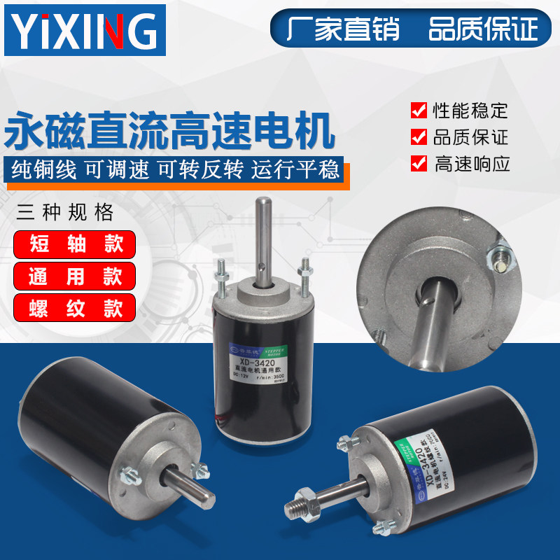 30W直流高速电机XD-3420正反转调速微型马达12V24V螺纹短轴通用款,运动包/户外包/配件,相机包,淘宝优惠券,粉丝福利购,淘宝优惠卷