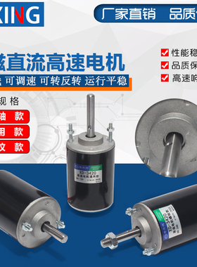 30W直流高速电机XD-3420正反转调速微型马达12V24V螺纹短轴通用款
