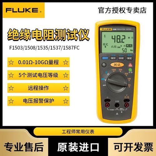 Fluke福禄克F1508/F1503绝缘电阻测试仪F1535/F1577兆欧表F1587FC
