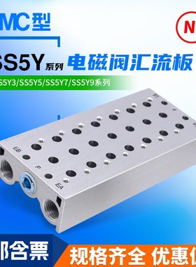 SY3120/5120/7120电磁阀汇流板SS5Y3/SS5Y5/SS5Y7-2-3-4-5-6-7-10
